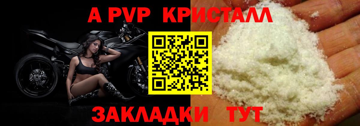 A-PVP VHQ Россия