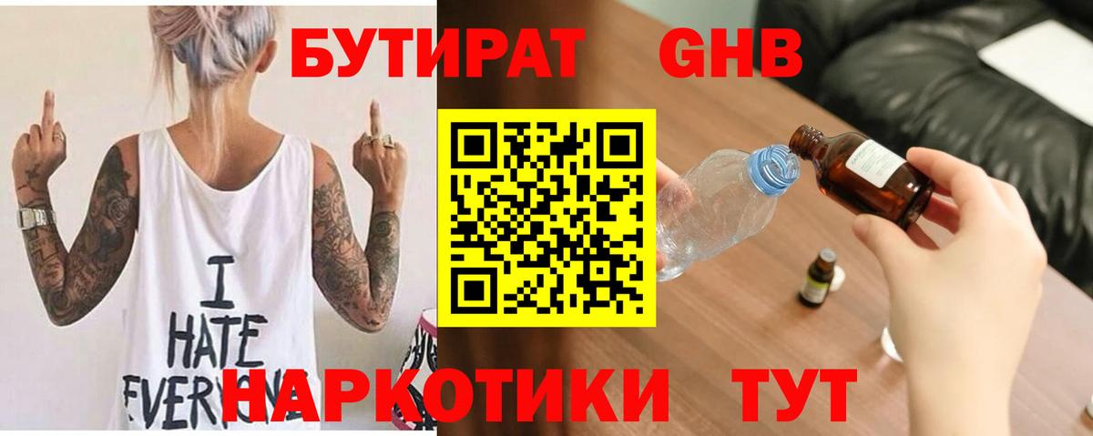 БУТИРАТ BDO 33% Россия