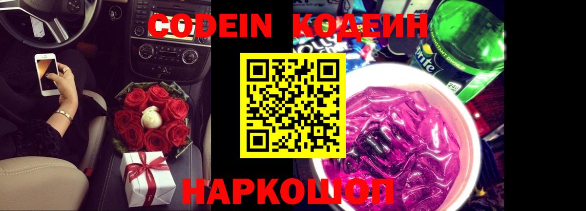 Россия  Кодеиновый сироп Lean напиток Lean (лин)  Codein напиток Lean (лин)  Вход с VPN 