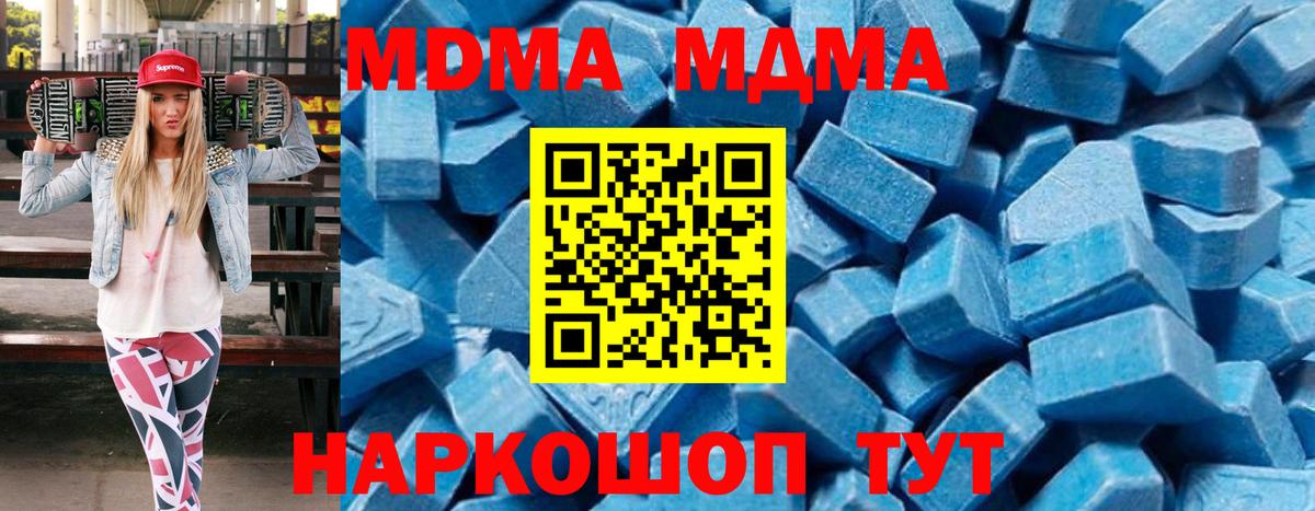 МДМА VHQ  МДМА молли  Вход с VPN  МДМА  Россия 