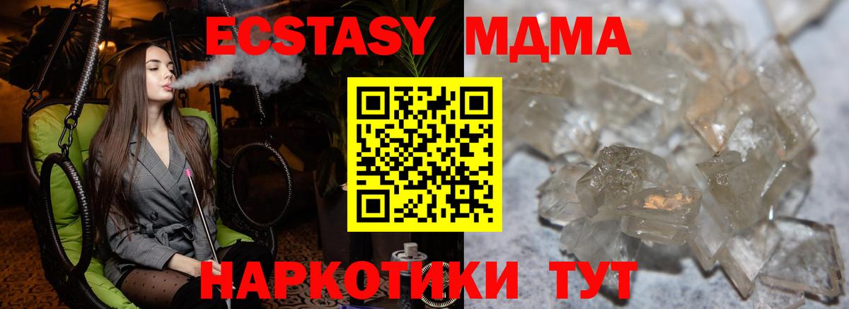 МДМА кристаллы Россия